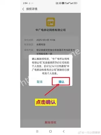 支付宝账号解除授权步骤