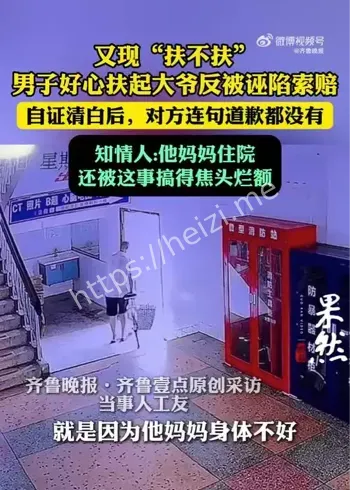 扶老人被讹诈