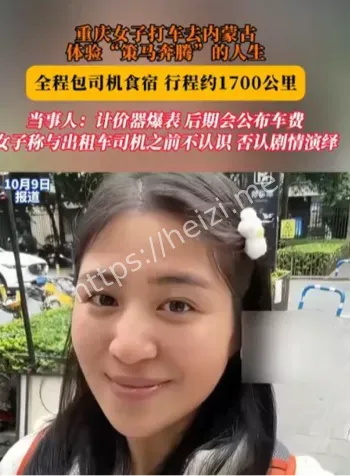 重庆完美婆娘打车内蒙古塌房内幕