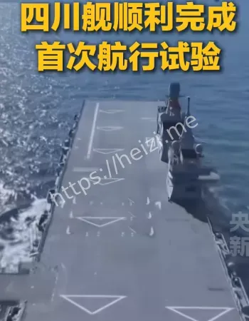 四川舰海上试验